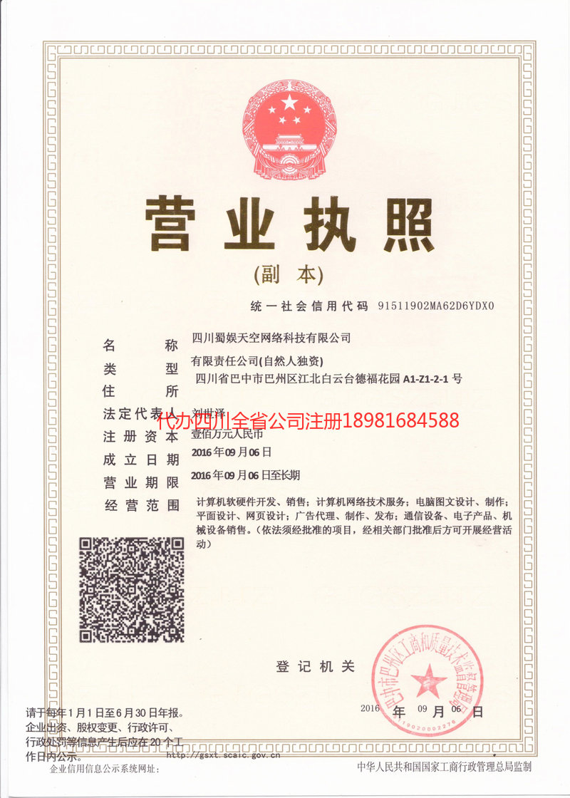 永康永康蜀娱天空网络科技有限公司