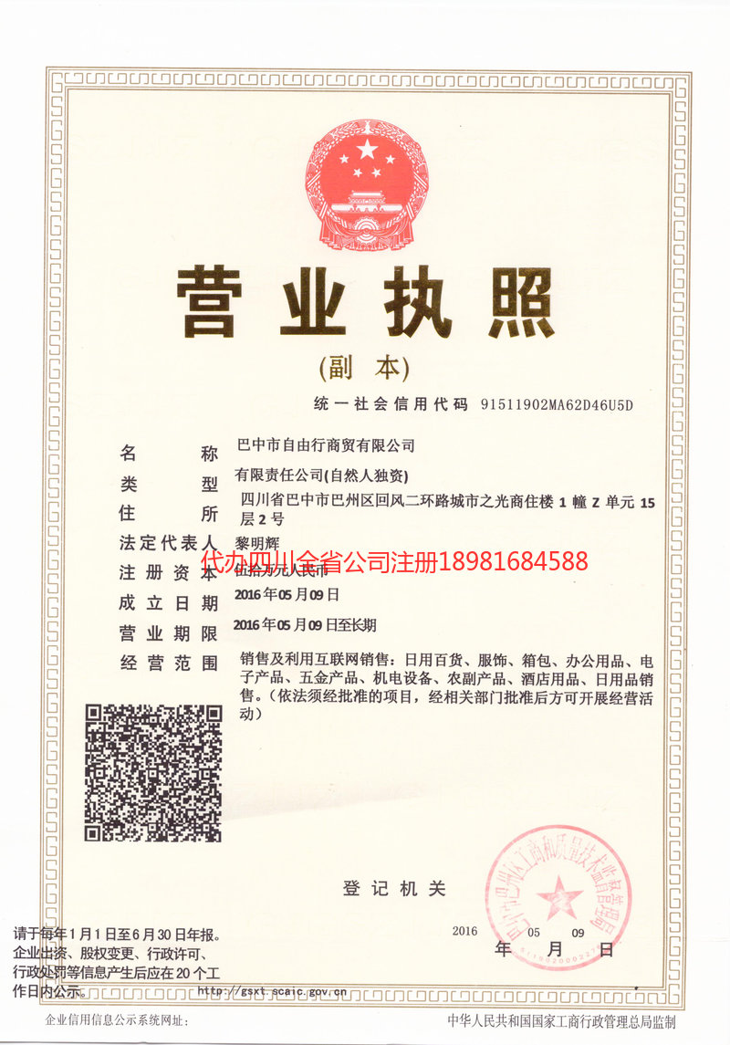 永康永康自由行商贸有限公司