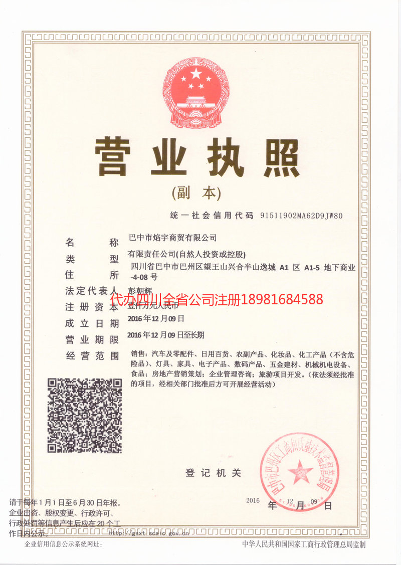 永康永康焰宇商贸有限公司