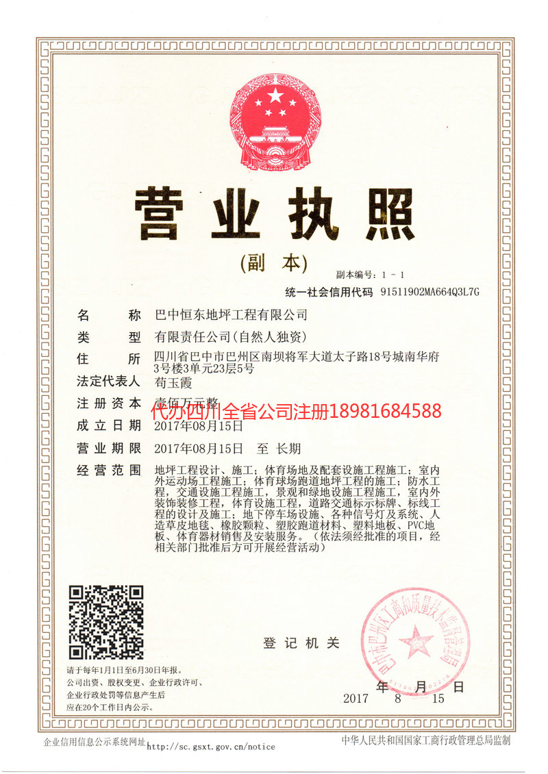 永康永康恒东地坪工程有限公司