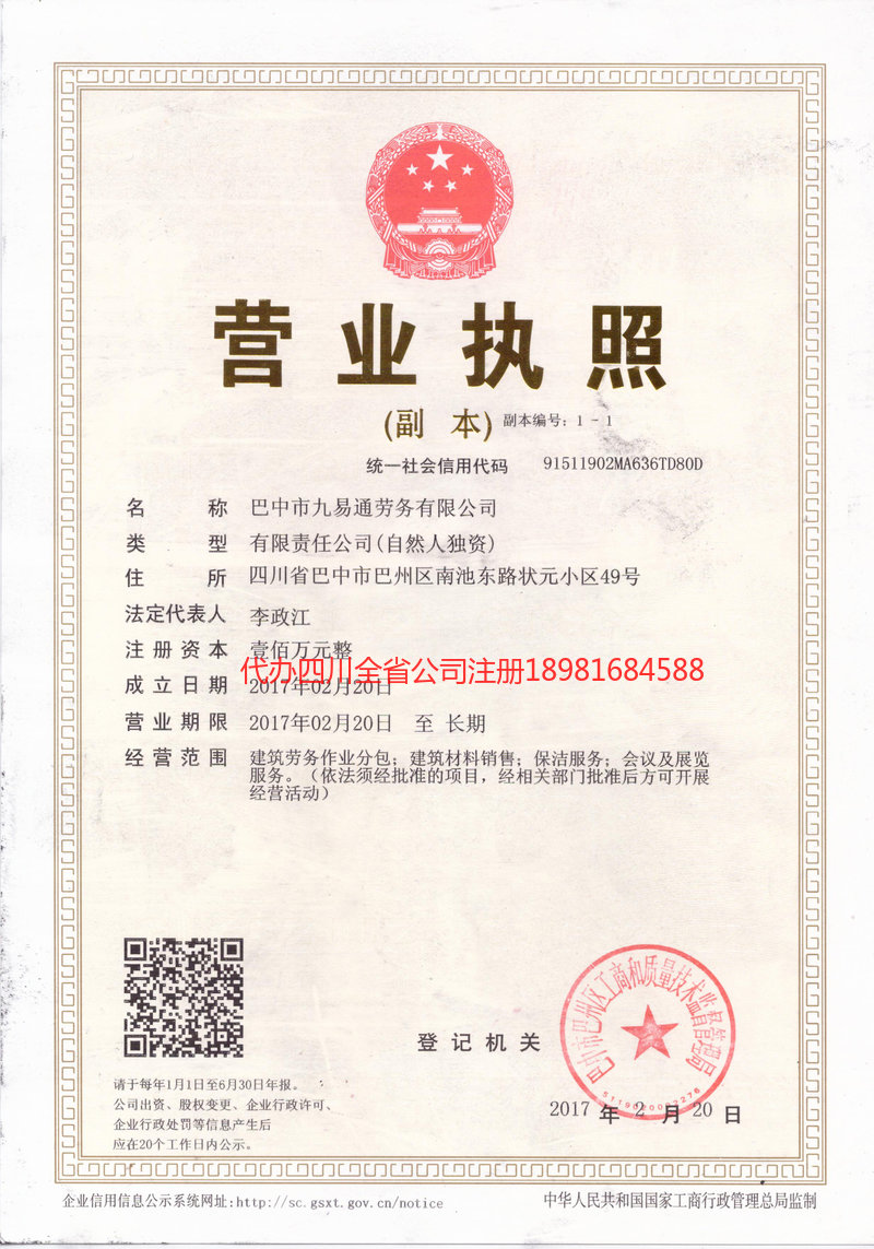 永康永康九易通劳务有限公司