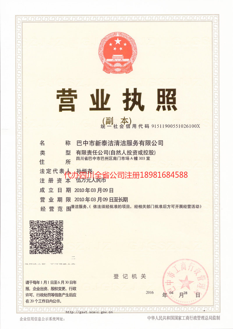 永康永康新泰洁清洁服务有限公司