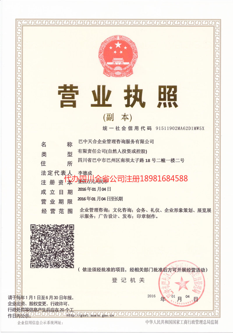 永康永康天合企业管理咨询服务有限公司