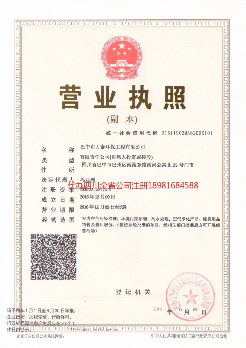 永康永康万泰环保工程有限公司