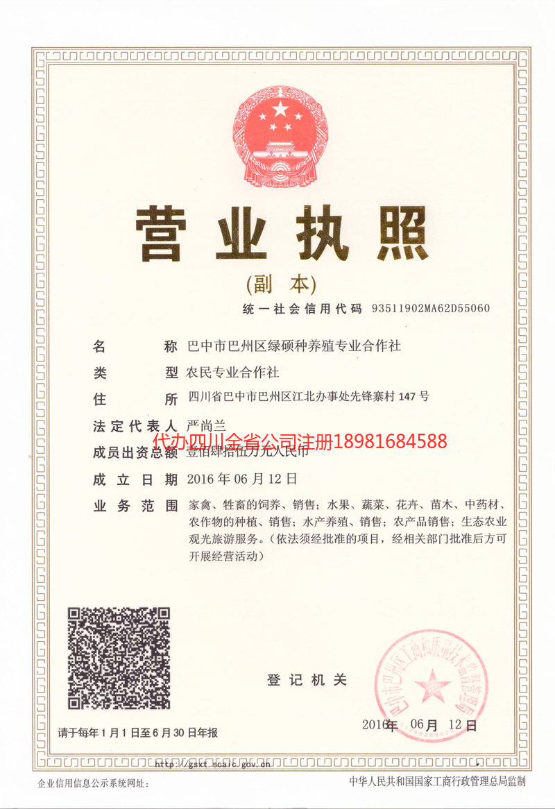 永康永康绿硕种养殖专业合作社