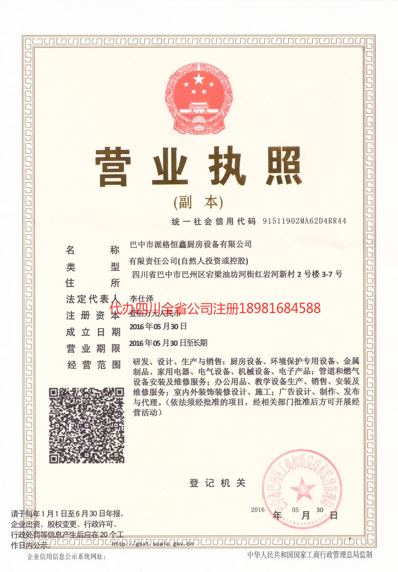 永康永康派格恒鑫厨房设备有限公司