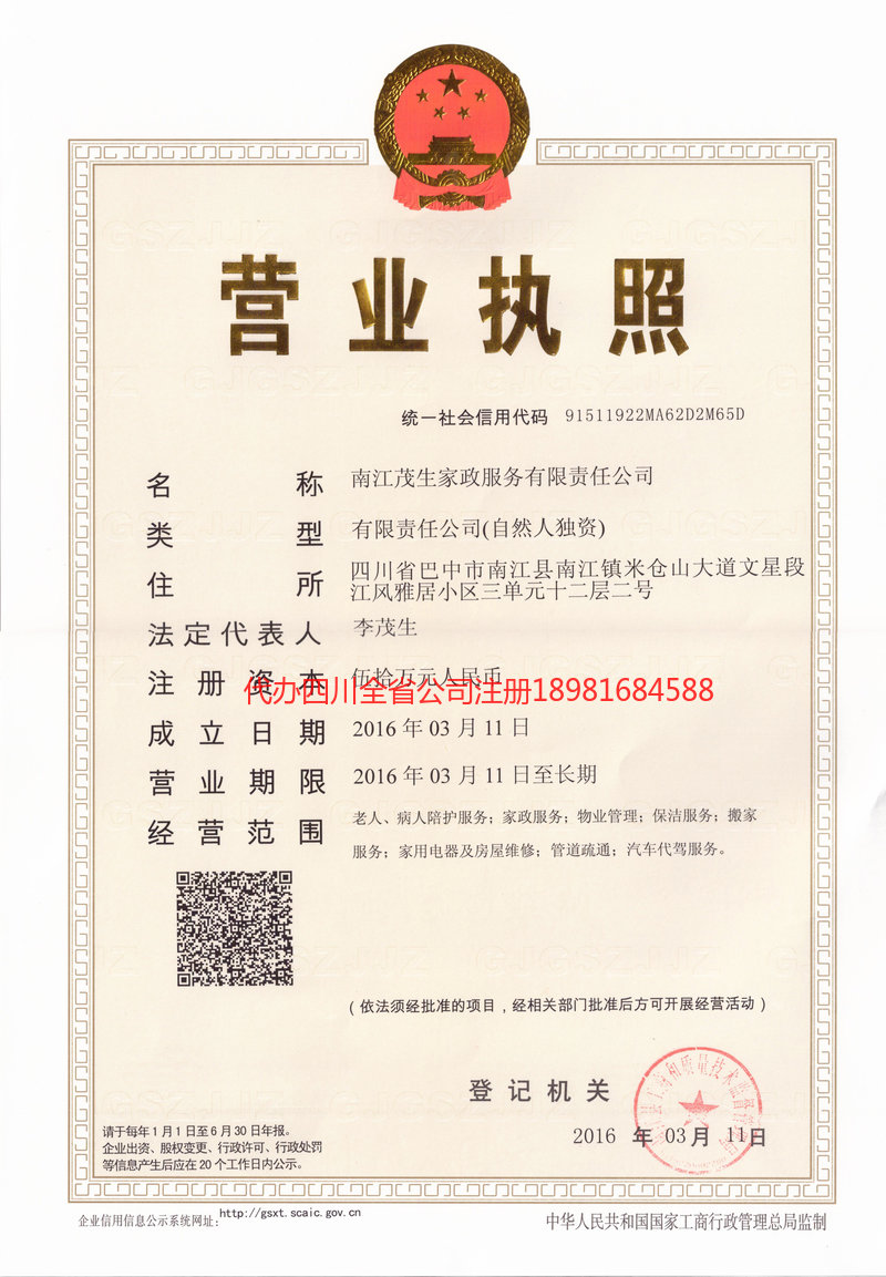 永康永康茂盛家政服务有限公司