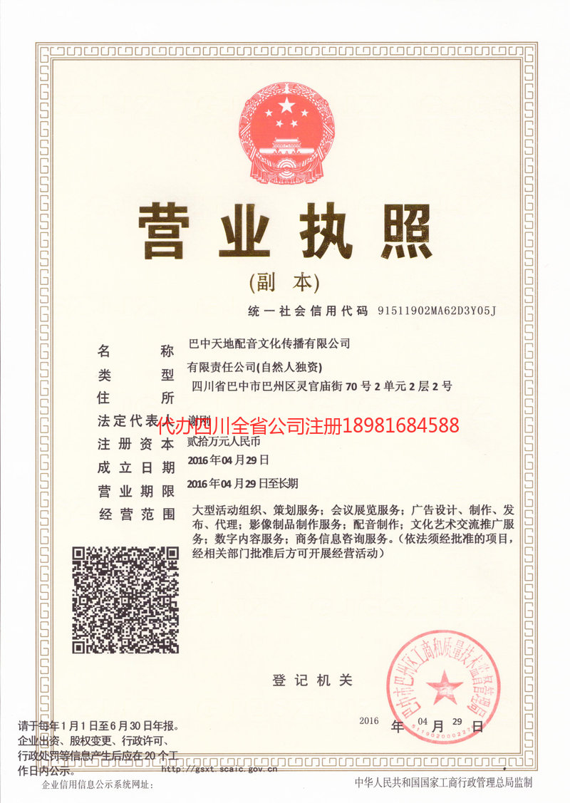 永康永康天地配音文化传播有限公司