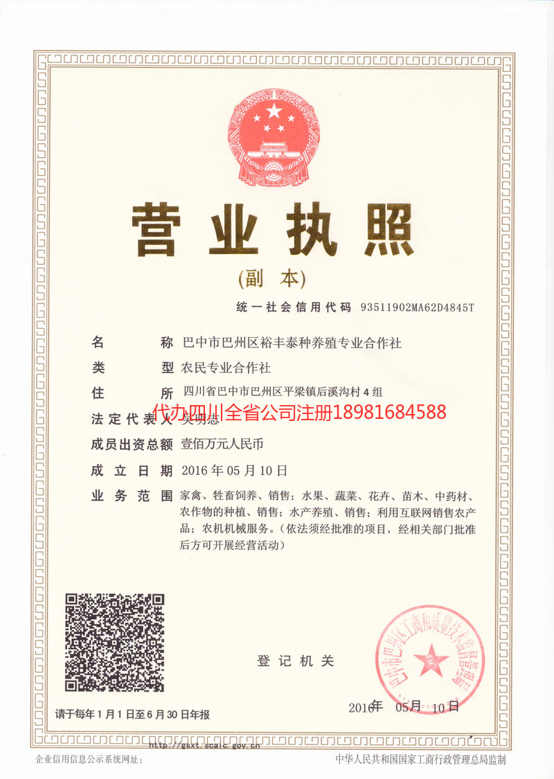 永康永康裕丰泰种养殖专业合作社