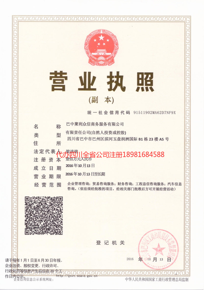 永康永康聚利众信商务服务有限公司